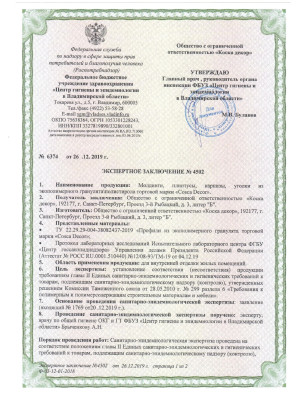 Сертификаты — Экспертное заключение — фото