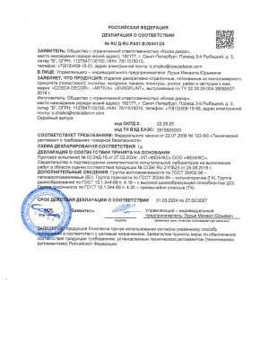 Сертификаты — Декларация о соответствии — фото