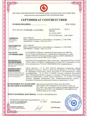 Фасадная краска Swiss Lake — Добровольный пож сертификат грунтовки Loymina и Swis Lake — фото