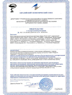 Фасадная краска Swiss Lake — Свидетельство о госрегистрации фасадные краски Loymina и Swis Lake — фото