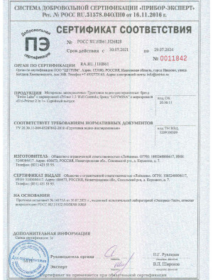 Фасадная краска Swiss Lake — Сертификат соответствия ТУ грунтовки Loymina и Swis Lake — фото