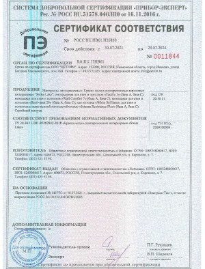 Фасадная краска Swiss Lake — Сертификат соответствия ТУ краски Swis Lake — фото