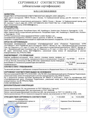 Hi Wood — Сертификат о пожарной безопасности — фото