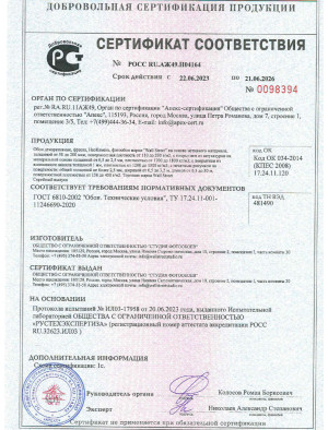 Обои дизайнерские Wall street — Сертификат соответствия ГОСТ 6810-2002 — фото