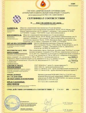 Обои дизайнерские Wall street — Сертификат ПБ РОСС RU.04ОПС0.С.ОС1.06546 — фото