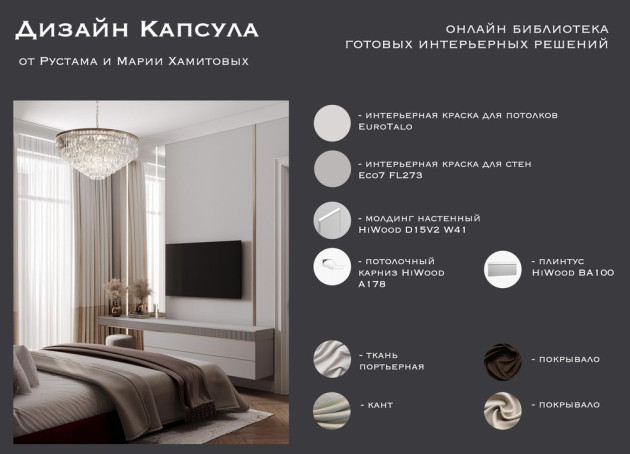 Поможем собрать капсулу для дизайна — фото-1047_83