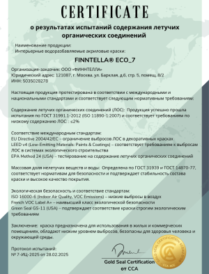 Finntella — Сертификат о результатах испытаний красок ECO 7 — фото