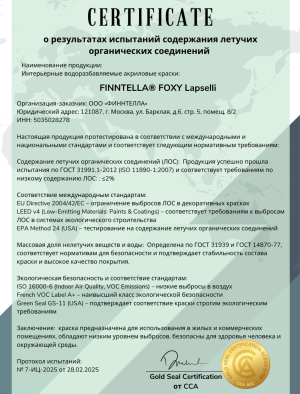 Finntella — Сертификат о результатах испытаний красок FOXY — фото